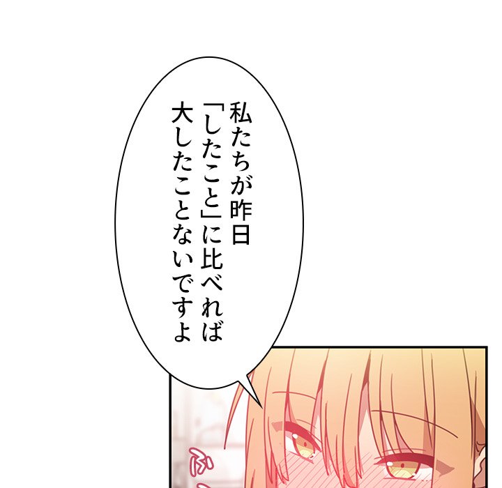 小悪魔なお隣さん【タテヨミ】 - Page 32