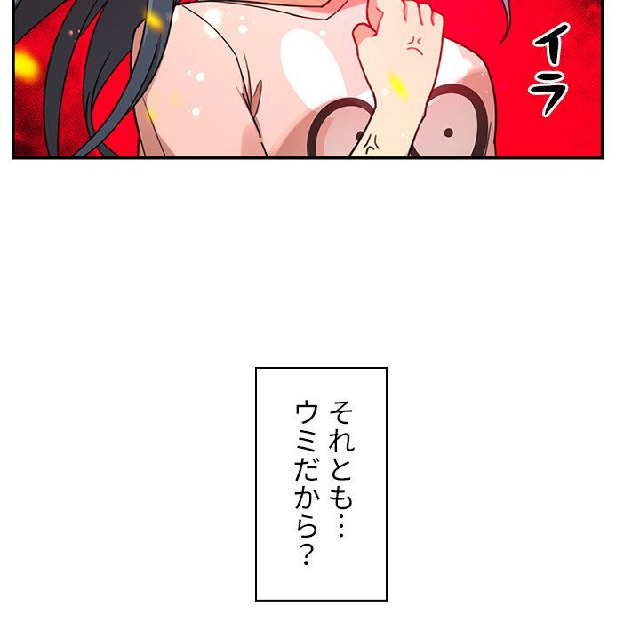 小悪魔なお隣さん【タテヨミ】 - Page 44