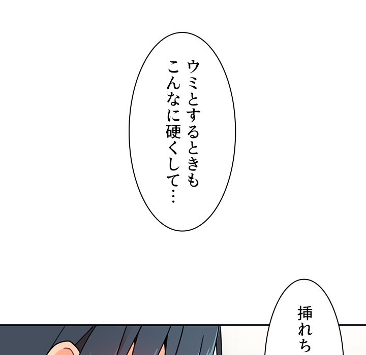 小悪魔なお隣さん【タテヨミ】 - Page 96