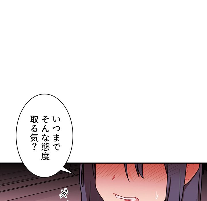 小悪魔なお隣さん【タテヨミ】 - Page 32