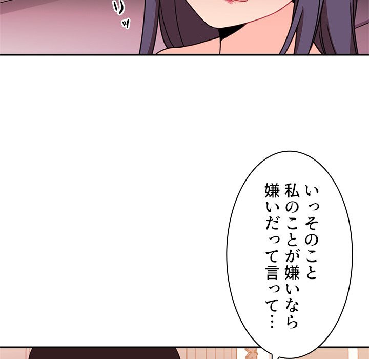 小悪魔なお隣さん【タテヨミ】 - Page 33