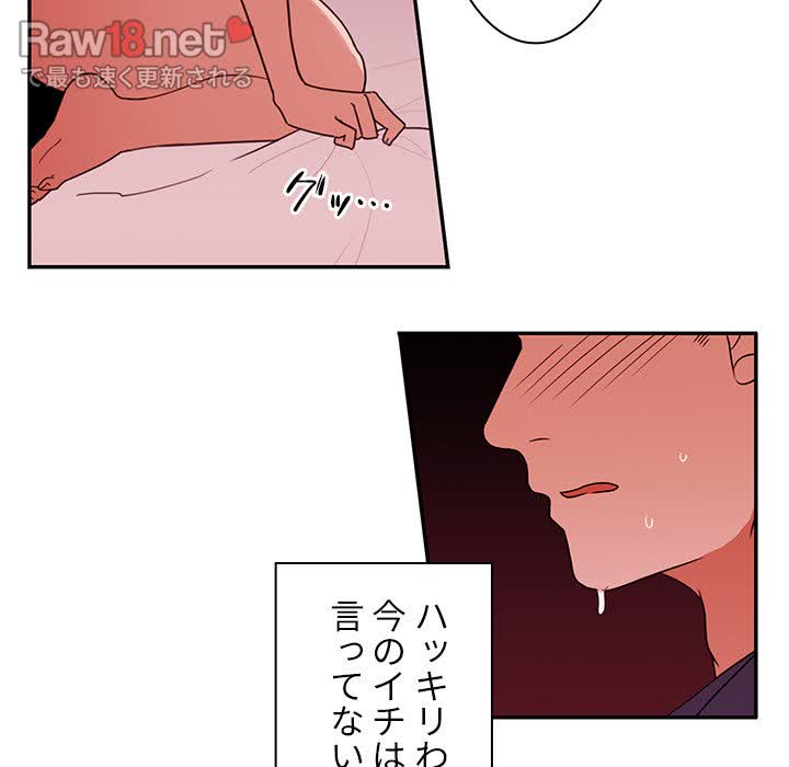 小悪魔なお隣さん【タテヨミ】 - Page 36