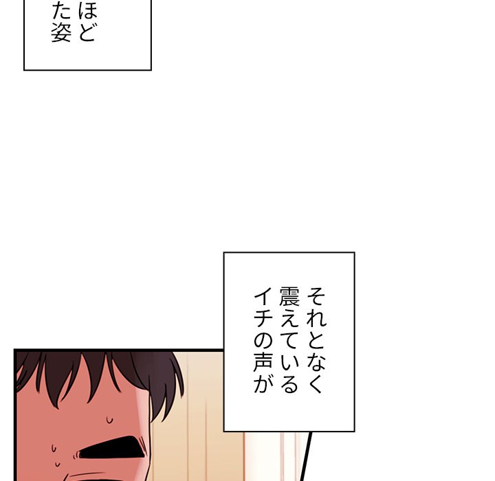 小悪魔なお隣さん【タテヨミ】 - Page 39