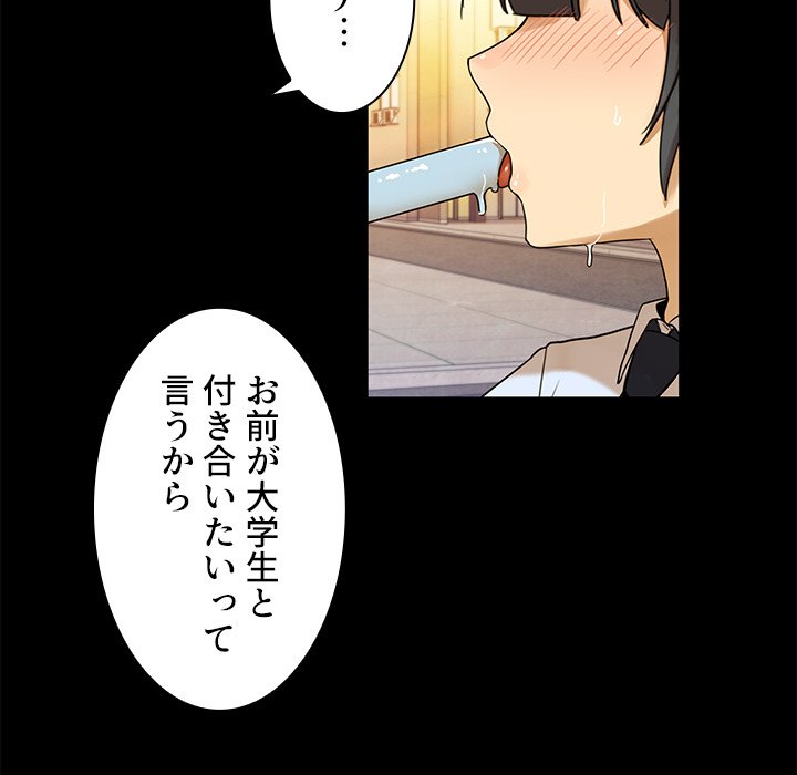 小悪魔なお隣さん【タテヨミ】 - Page 46