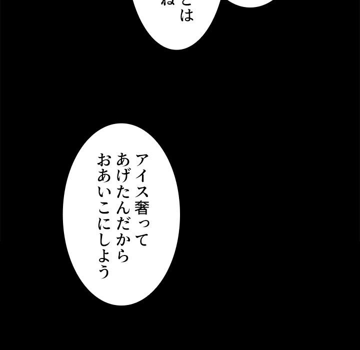 小悪魔なお隣さん【タテヨミ】 - Page 49