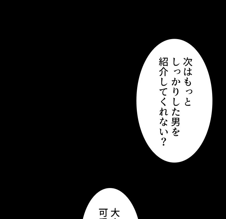 小悪魔なお隣さん【タテヨミ】 - Page 50