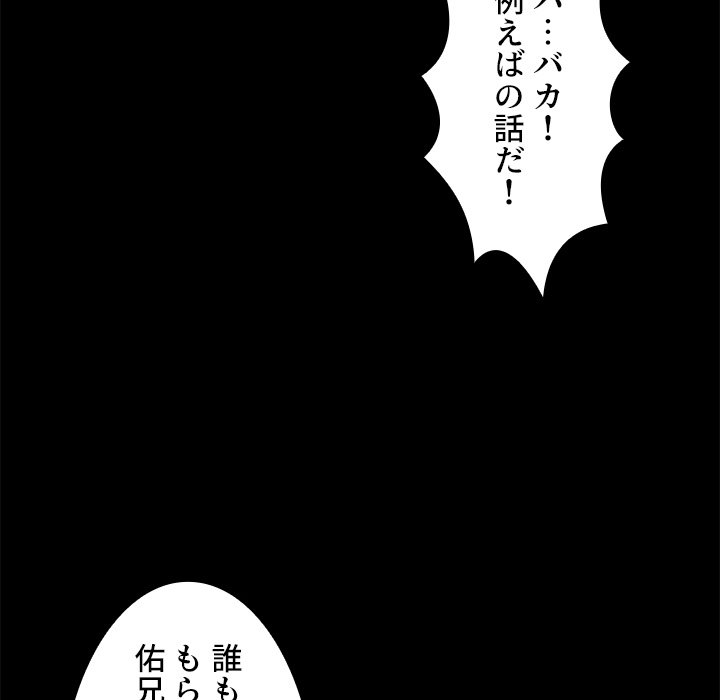 小悪魔なお隣さん【タテヨミ】 - Page 57