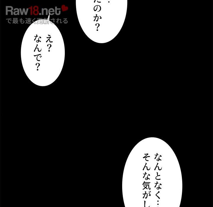 小悪魔なお隣さん【タテヨミ】 - Page 87