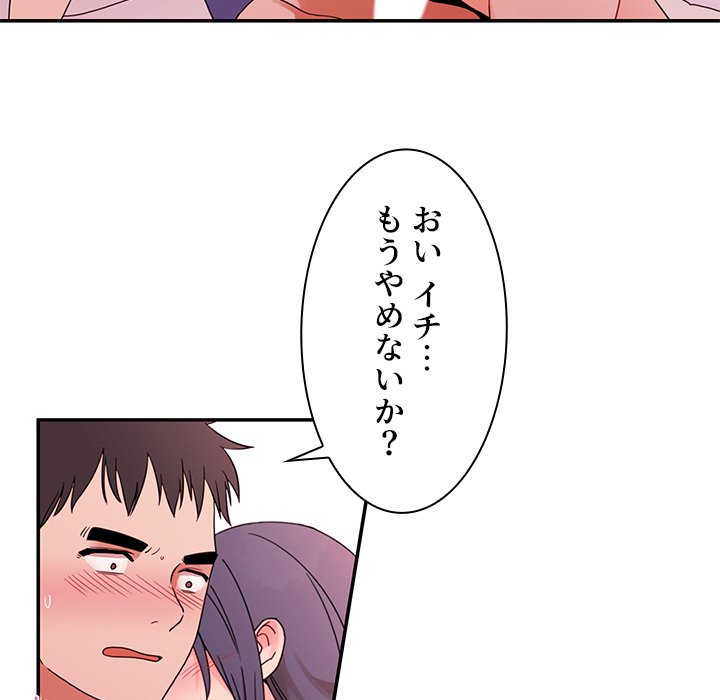 小悪魔なお隣さん【タテヨミ】 - Page 8