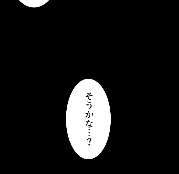 小悪魔なお隣さん【タテヨミ】 - Page 89