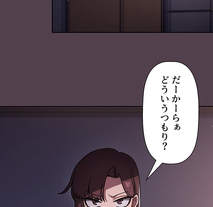 スイッチ・オン - Page 110