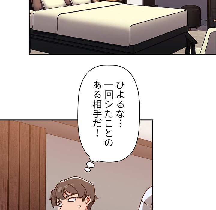 スイッチ・オン - Page 113