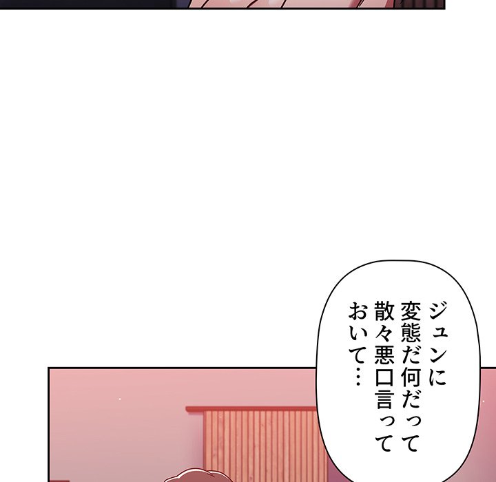 スイッチ・オン - Page 136