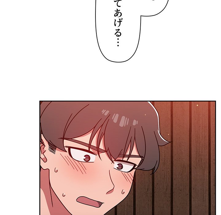 スイッチ・オン - Page 95