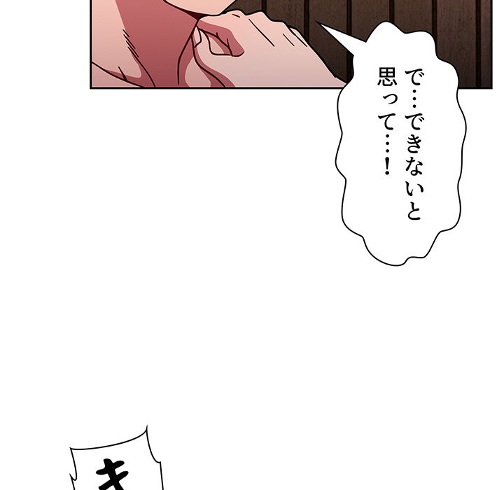 スイッチ・オン - Page 96