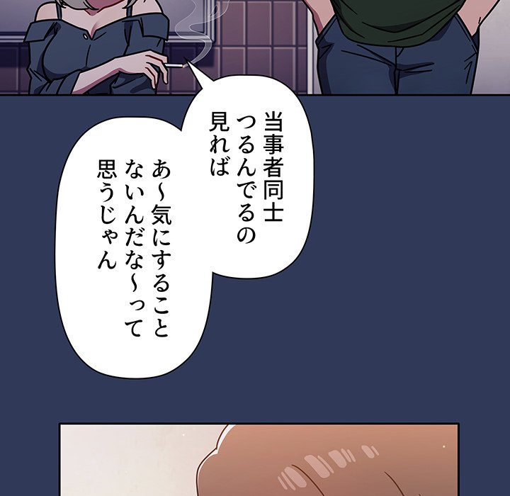 スイッチ・オン - Page 153