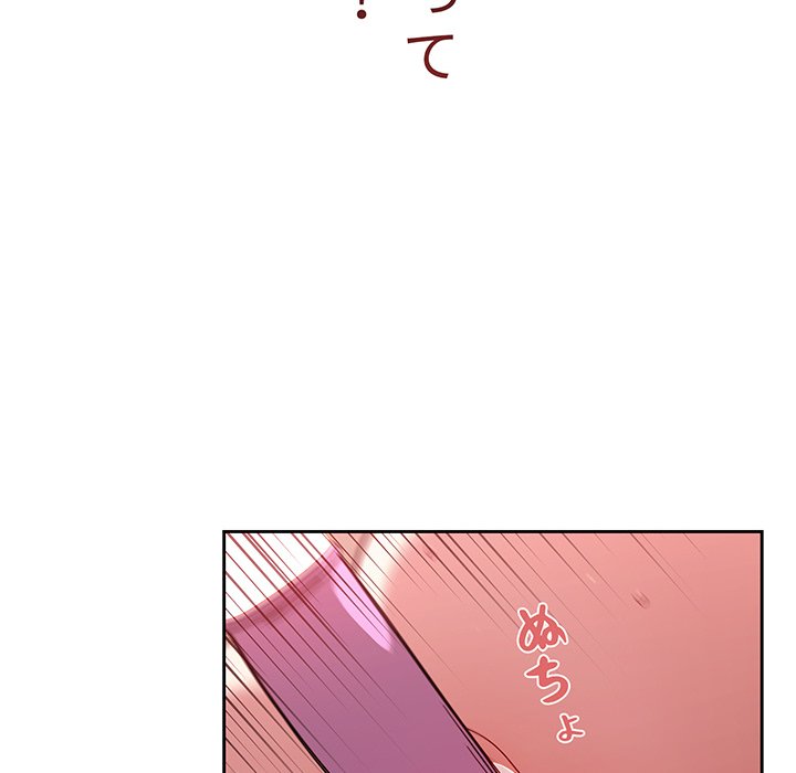 スイッチ・オン - Page 93