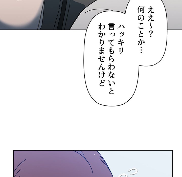 スイッチ・オン - Page 93