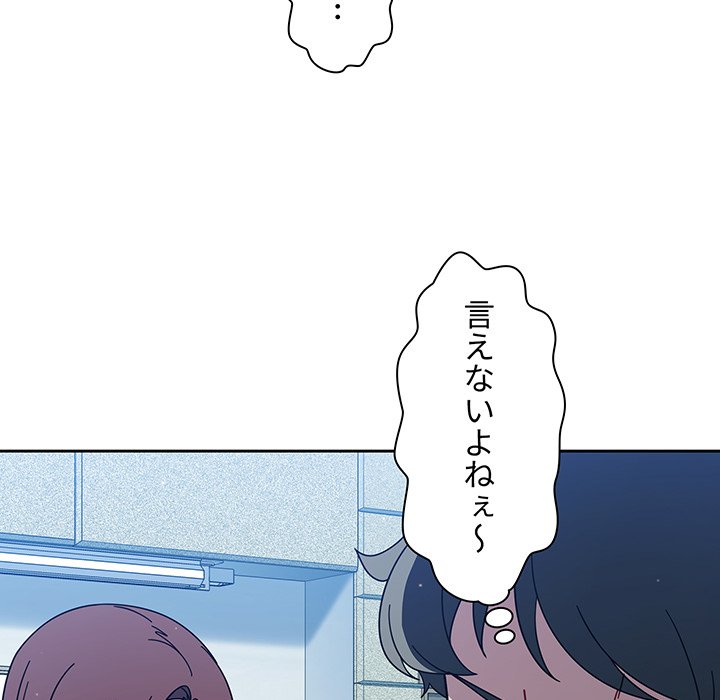 スイッチ・オン - Page 95