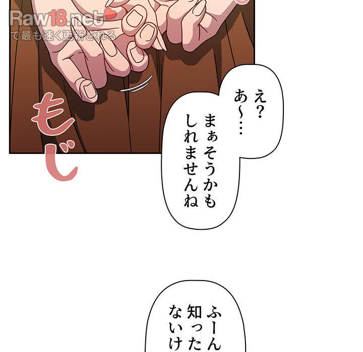 スイッチ・オン - Page 109