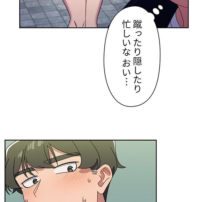 スイッチ・オン - Page 43