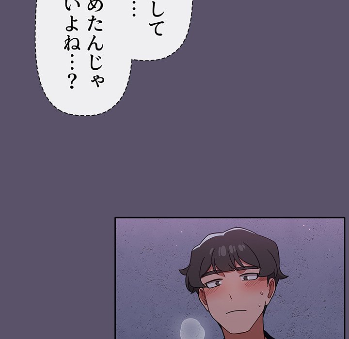 スイッチ・オン - Page 48