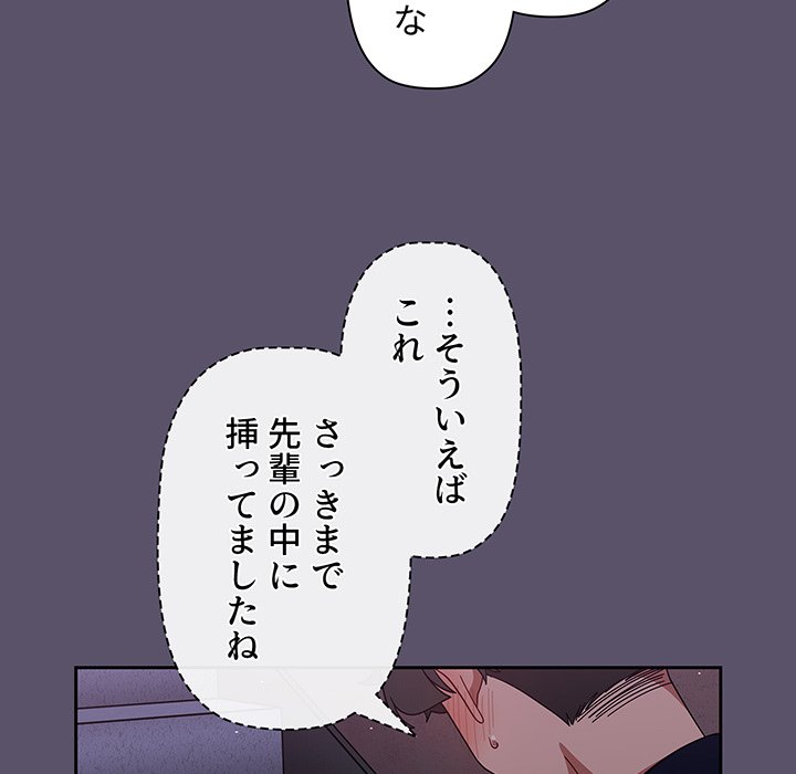 スイッチ・オン - Page 75