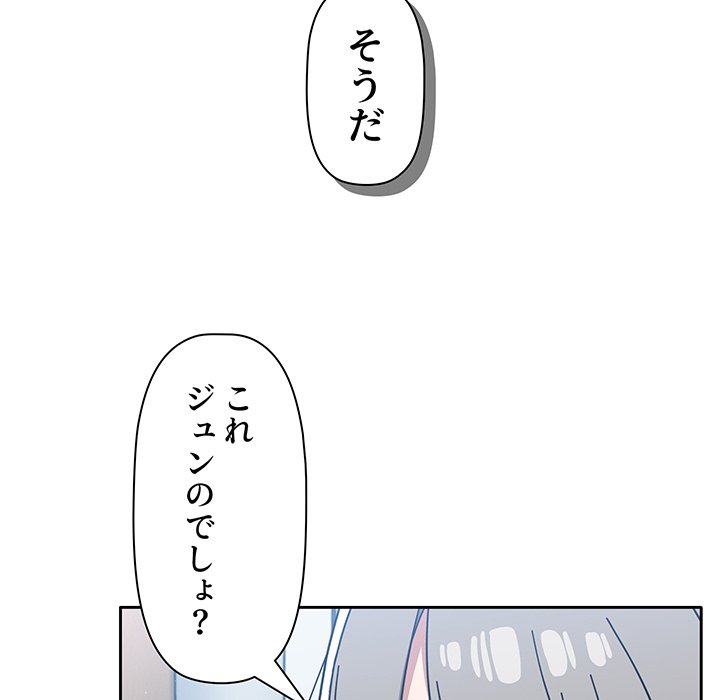 スイッチ・オン - Page 114