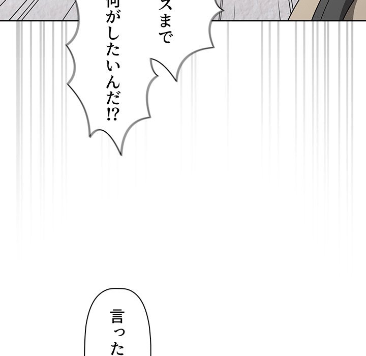 スイッチ・オン - Page 120