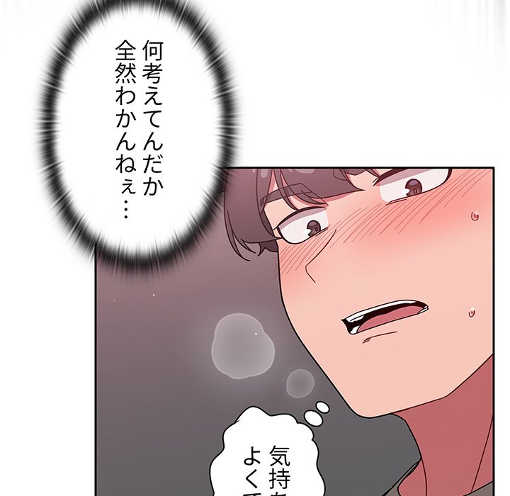 スイッチ・オン - Page 108