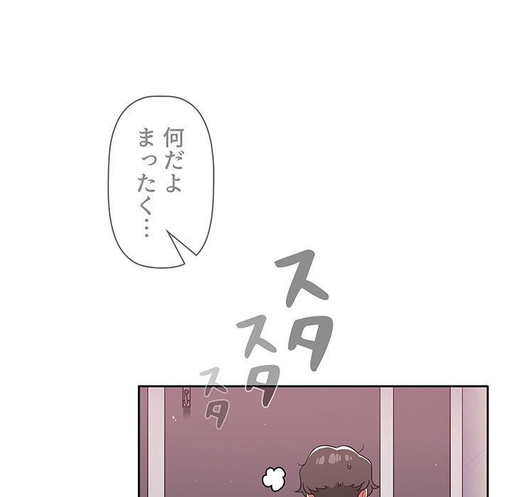 スイッチ・オン - Page 31