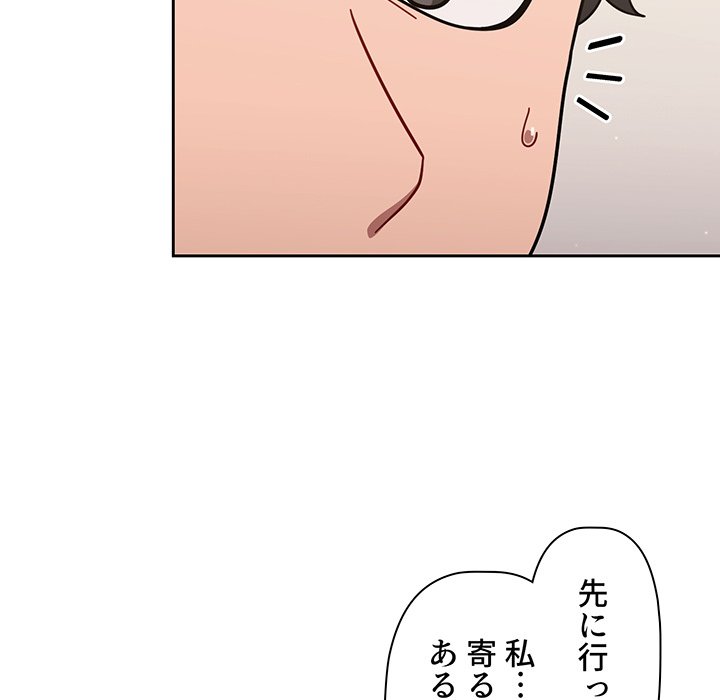 スイッチ・オン - Page 61