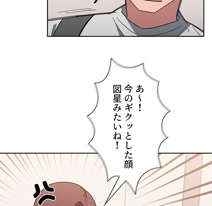 スイッチ・オン - Page 78