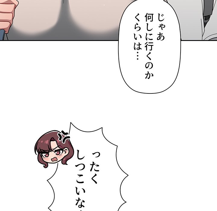 スイッチ・オン - Page 82