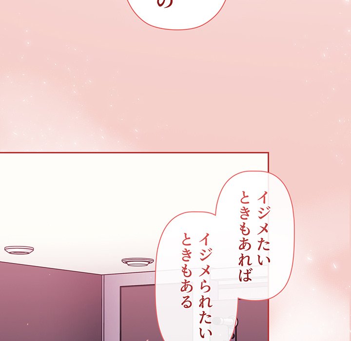 スイッチ・オン - Page 78