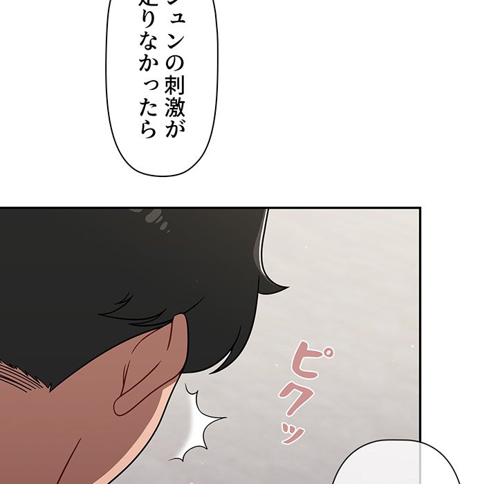 スイッチ・オン - Page 65