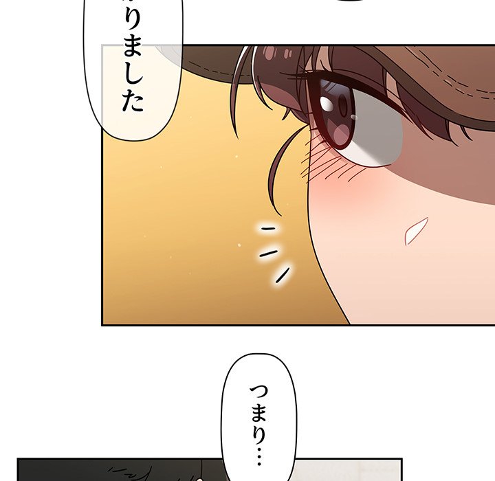 スイッチ・オン - Page 68