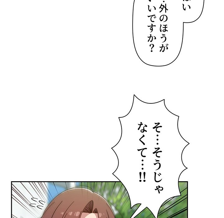 スイッチ・オン - Page 99