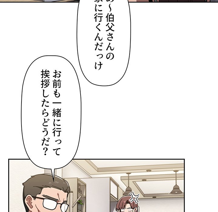 スイッチ・オン - Page 74