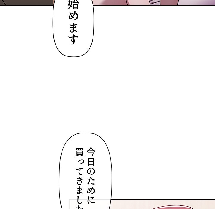 スイッチ・オン - Page 49