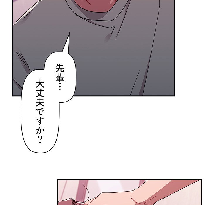 スイッチ・オン - Page 113