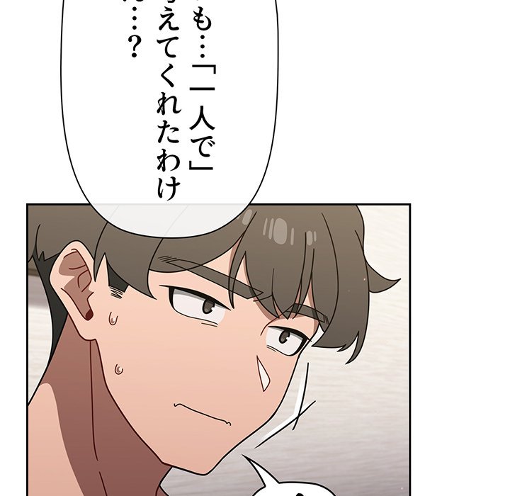 スイッチ・オン - Page 96