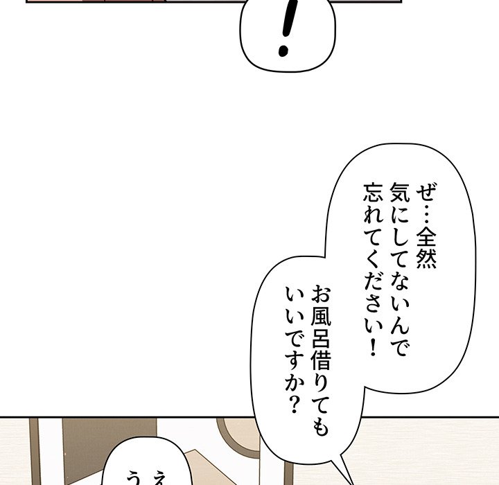 スイッチ・オン - Page 97