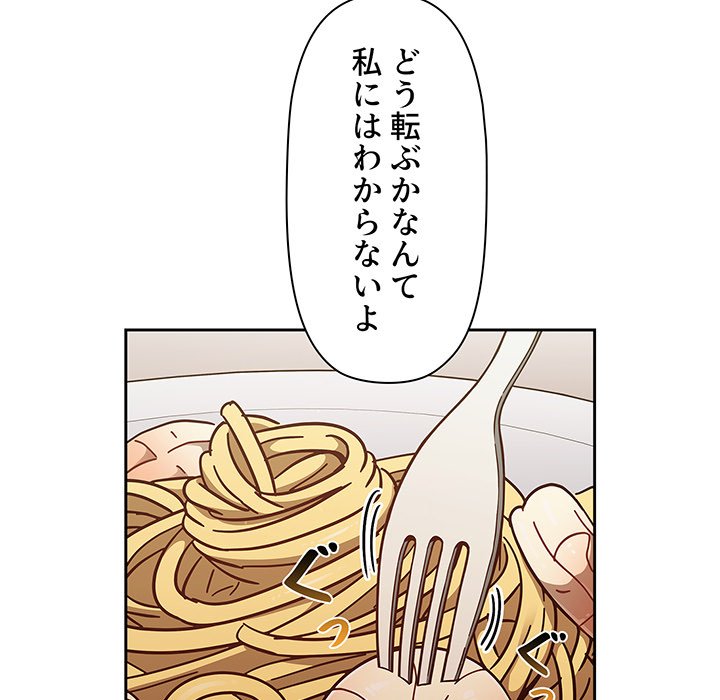 スイッチ・オン - Page 108