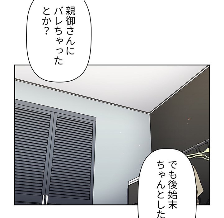 スイッチ・オン - Page 49