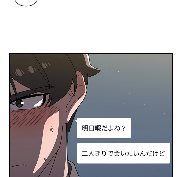 スイッチ・オン - Page 73