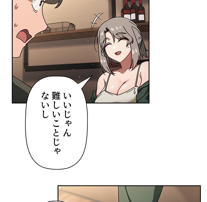 スイッチ・オン - Page 118