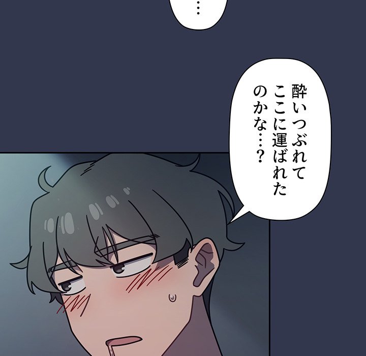 スイッチ・オン - Page 113