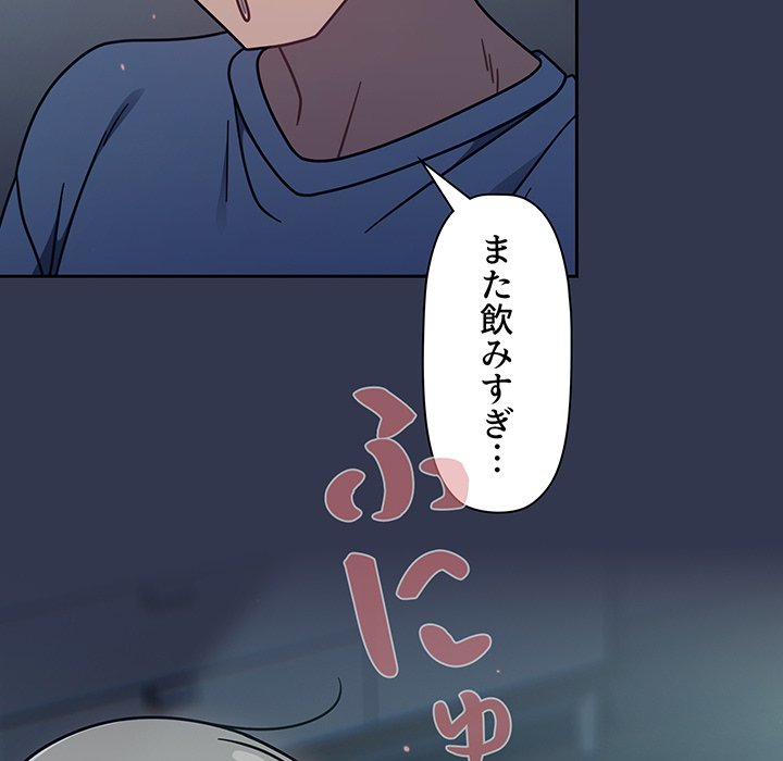 スイッチ・オン - Page 114