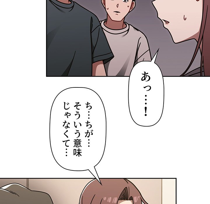 スイッチ・オン - Page 97